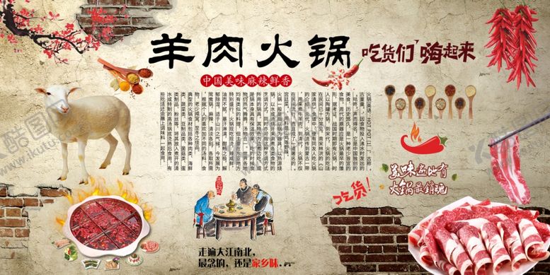编号：66830101180509187784【酷图网】源文件下载-羊肉火锅
