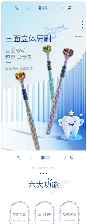 洗漱用品三面立体牙刷电商详情