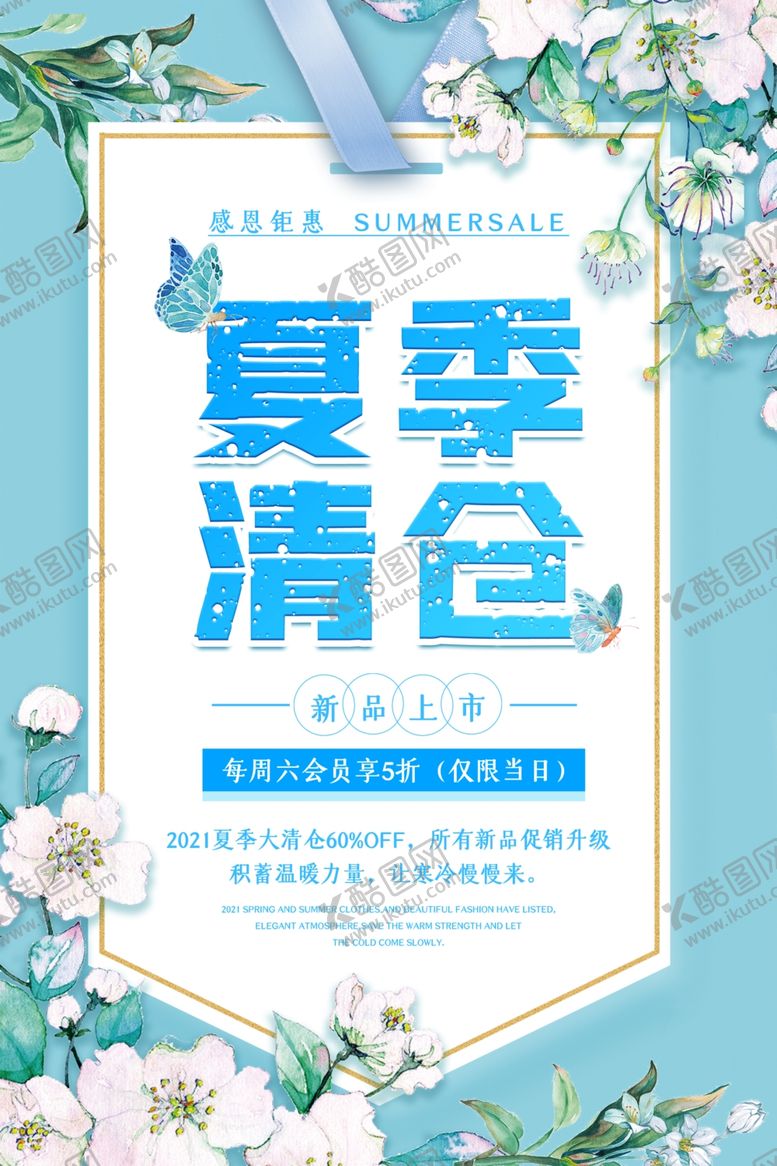 编号：24777204071011125270【酷图网】源文件下载-夏季清仓