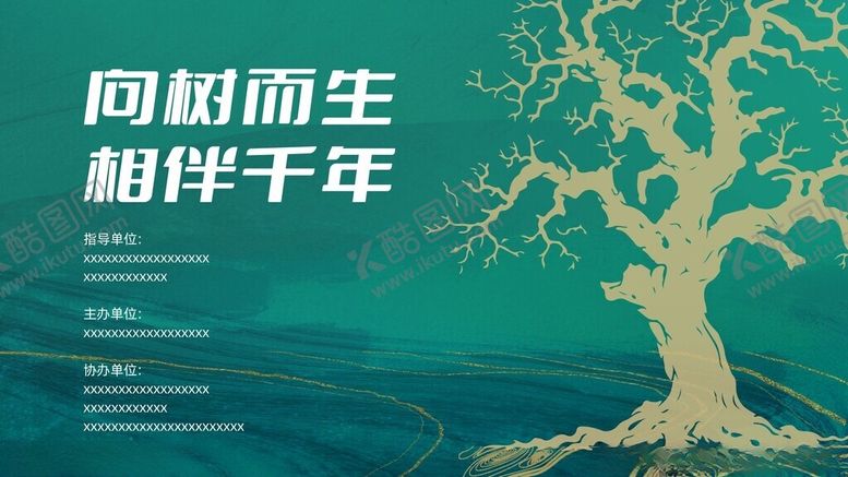 编号：32806302230759481001【酷图网】源文件下载-向树而生