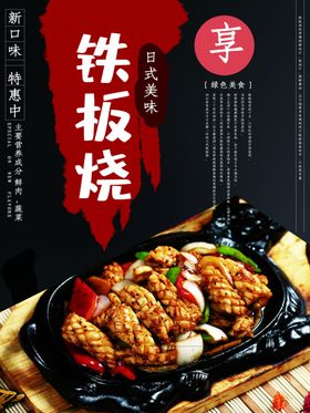 文艺铁板烧美食海报