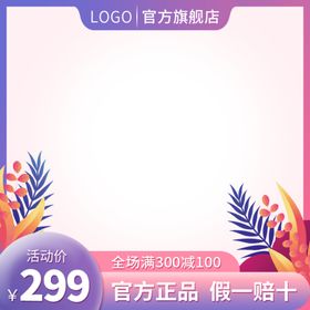 紫粉色电商主图