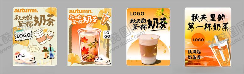 编号：19899511182033329400【酷图网】源文件下载-奶茶杯贴