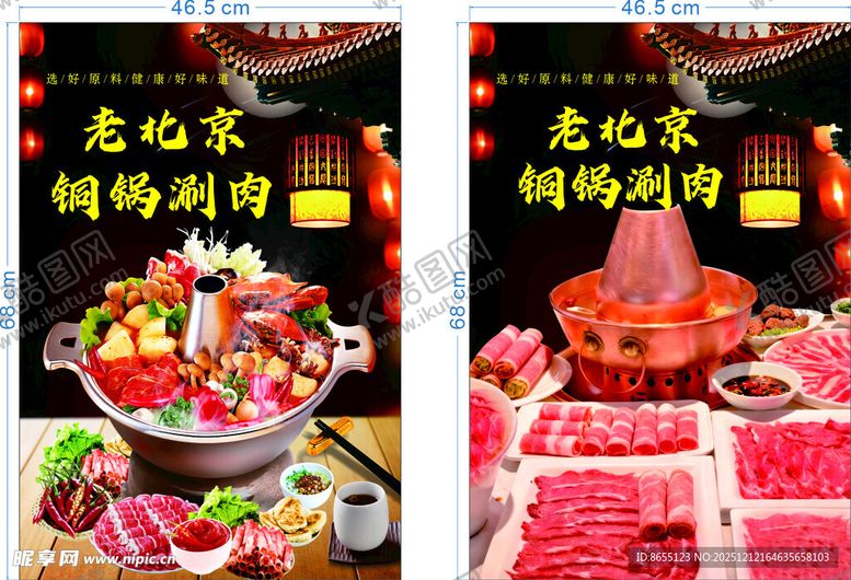 编号：76015912222323383703【酷图网】源文件下载-老北京铜锅涮肉美食盛宴