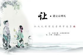 礼仪文化让退让以明礼