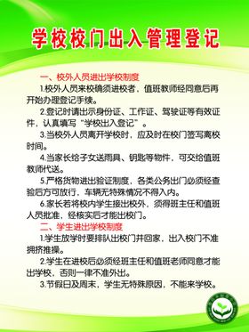 学校校门出入登记
