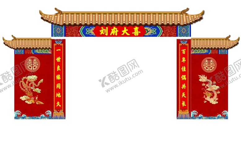 编号：57128302241336471874【酷图网】源文件下载-龙门婚庆