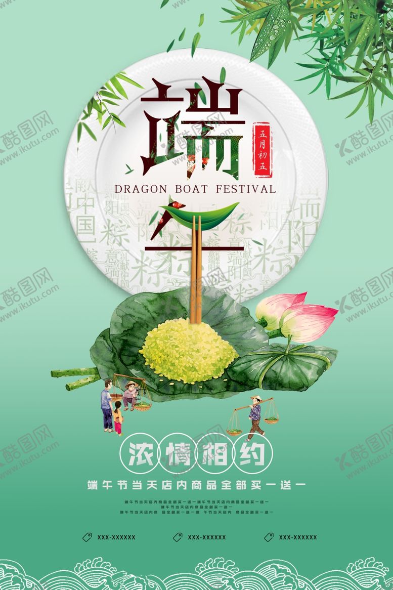 编号：26883307041132125099【酷图网】源文件下载-端午节促销海报