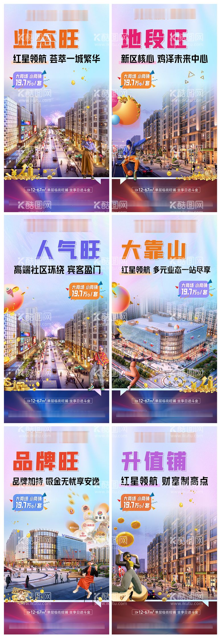 编号：84625211272357269496【酷图网】源文件下载-商业商铺系列海报