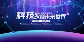 科技高背景背景板之光商务