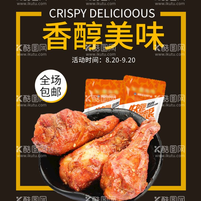 编号：61987510040458471394【酷图网】源文件下载-食品 淘宝 美工 美食 生鲜 