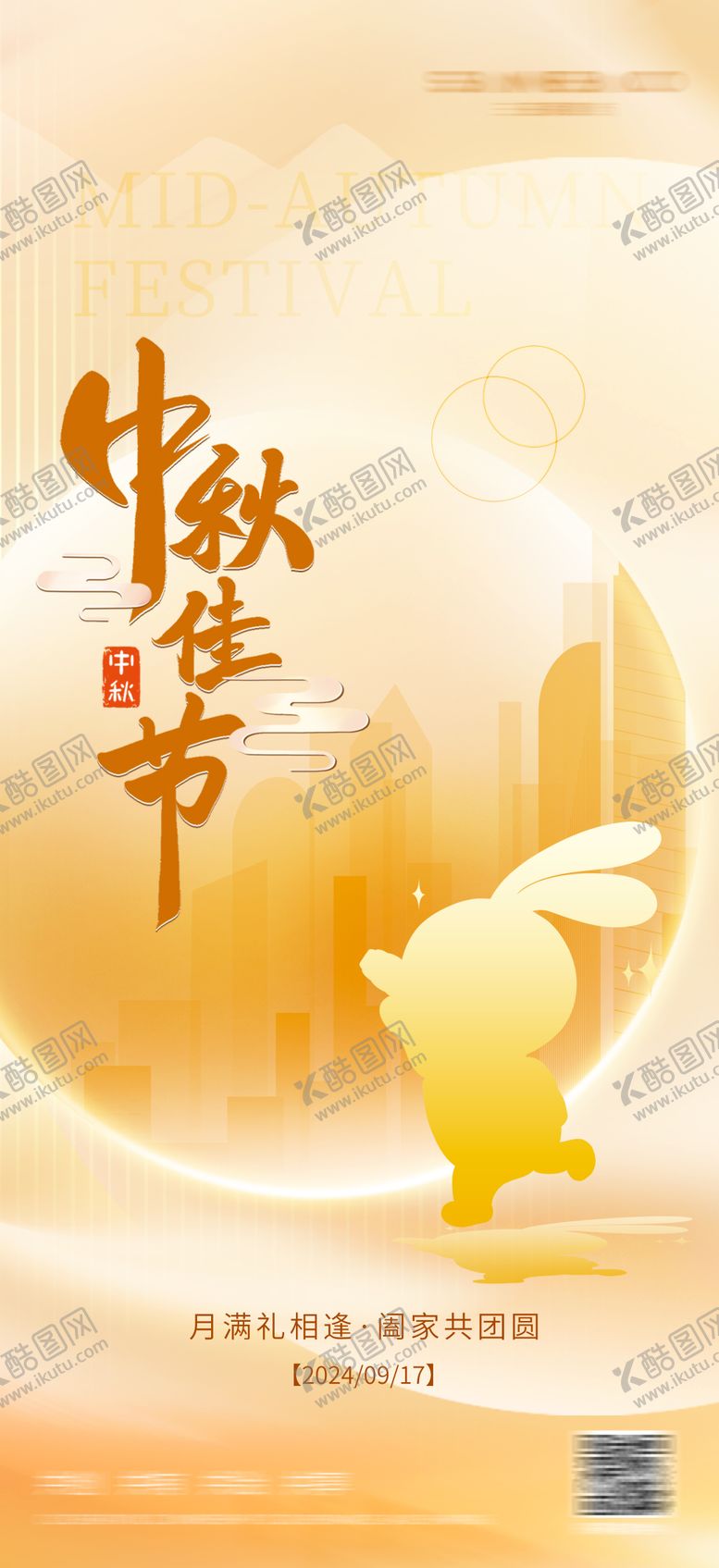 编号：21847612032144325210【酷图网】源文件下载-中秋节海报