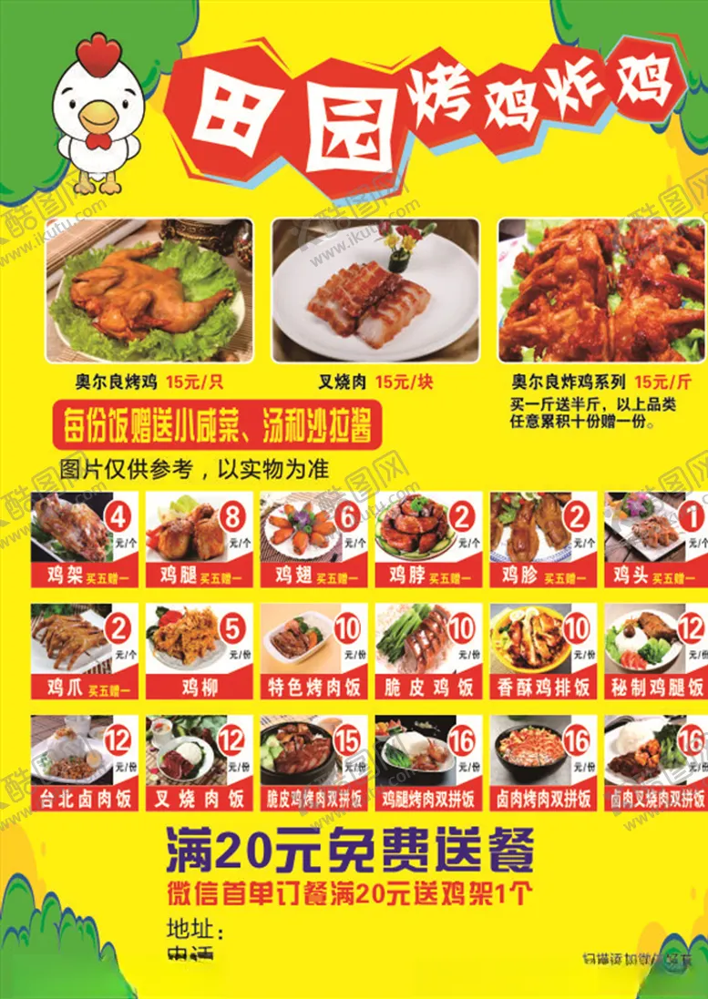 编号：92058406261759494498【酷图网】源文件下载-炸鸡宣传单