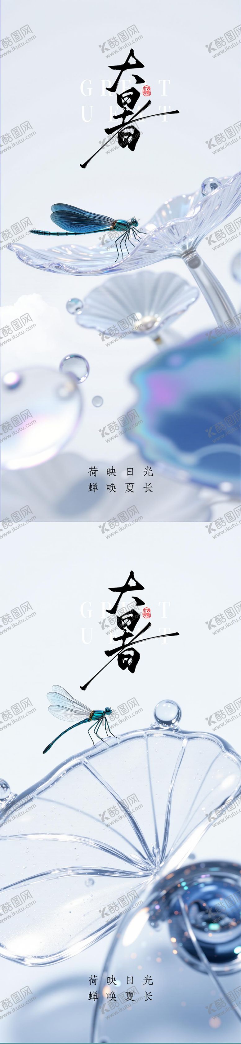 编号：75660107142302293357【酷图网】源文件下载-大暑节气系列海报