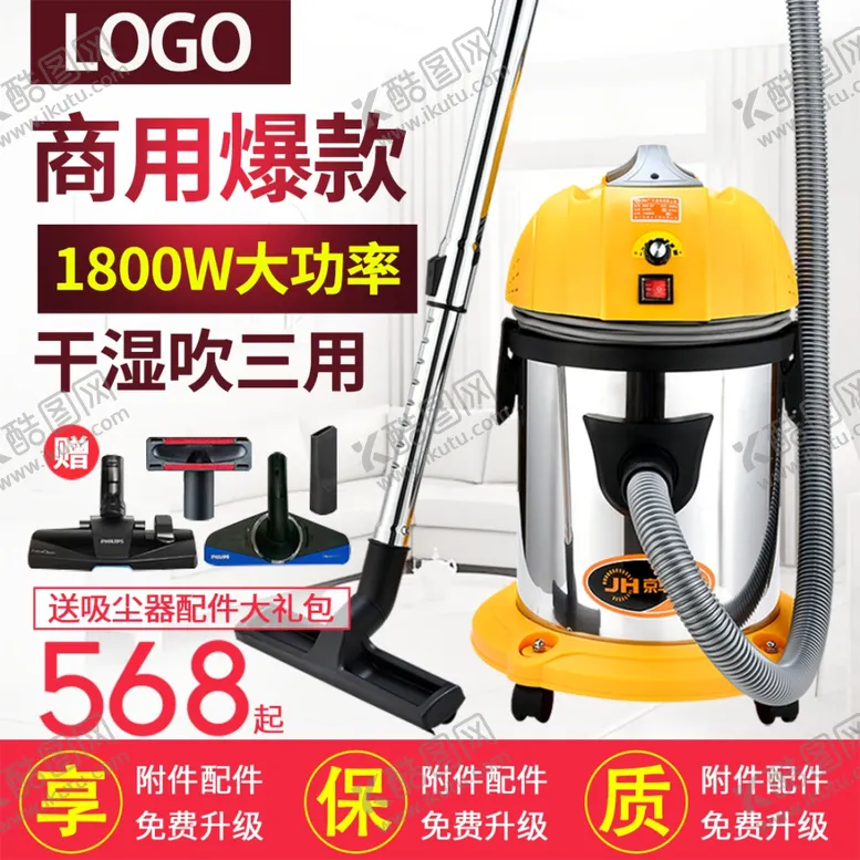 编号：96445803010450477635【酷图网】源文件下载-吸尘器主图