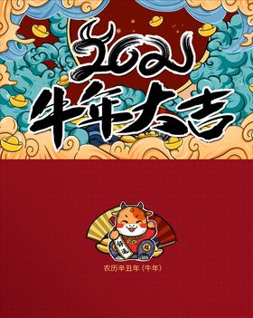 牛年日历