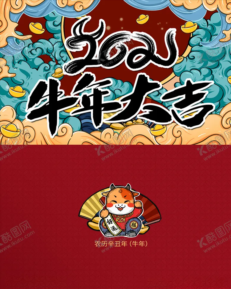 编号：63570905091926248246【酷图网】源文件下载-牛年日历