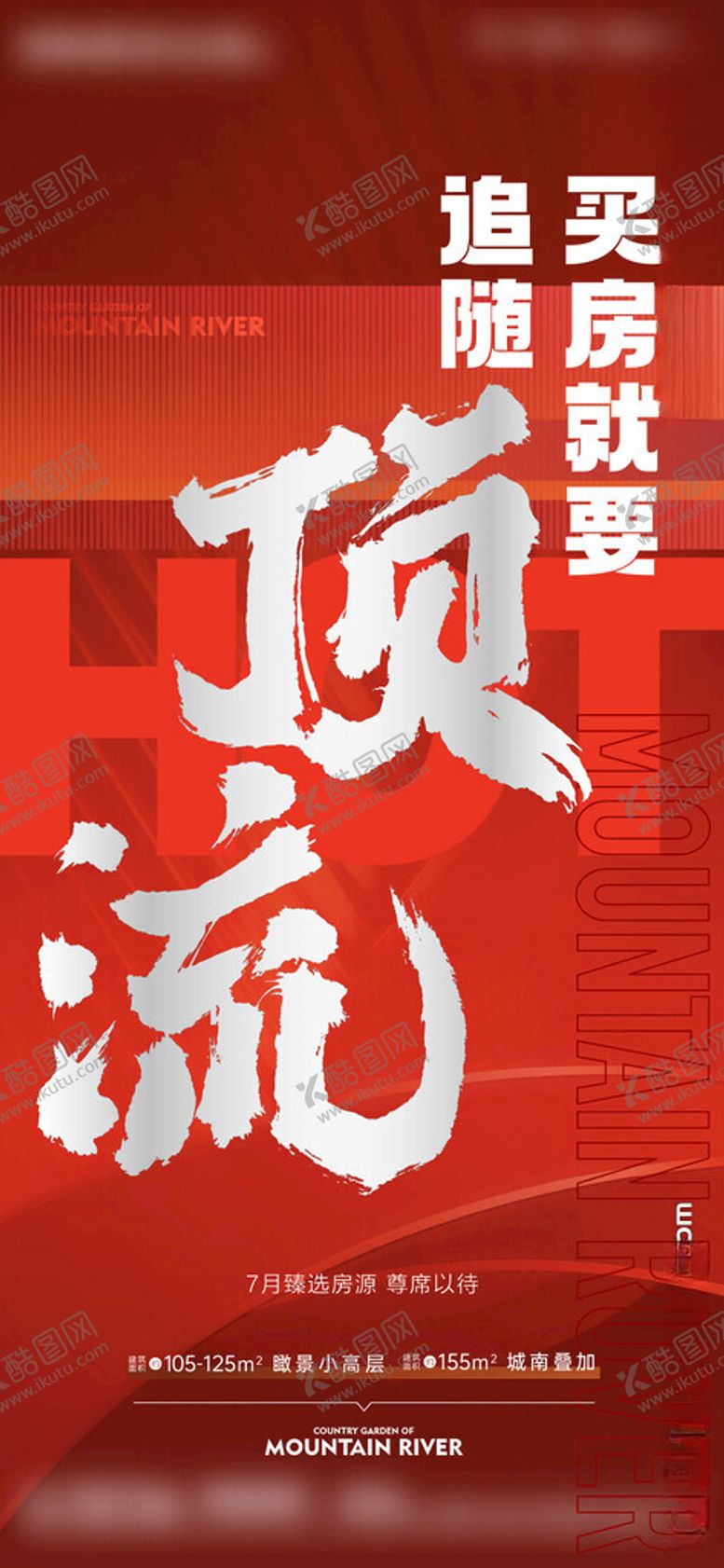 编号：22829812092359434412【酷图网】源文件下载-地产热销海报