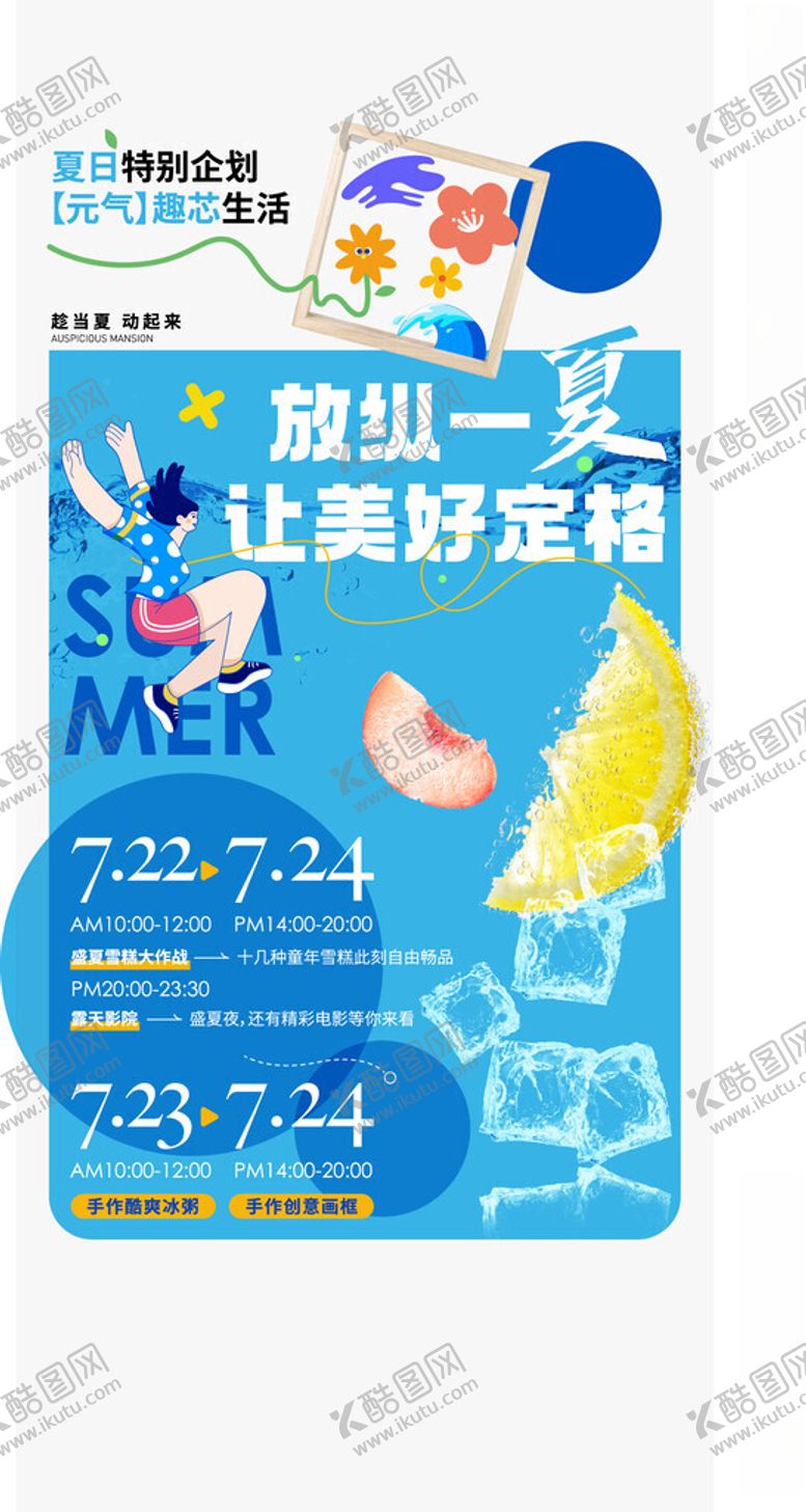 编号：77354301301509061015【酷图网】源文件下载-夏日派对潮玩海报
