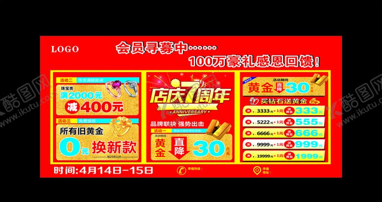 编号：42782009220602517098【酷图网】源文件下载-商场珠宝店庆