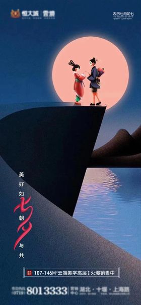 七夕节日