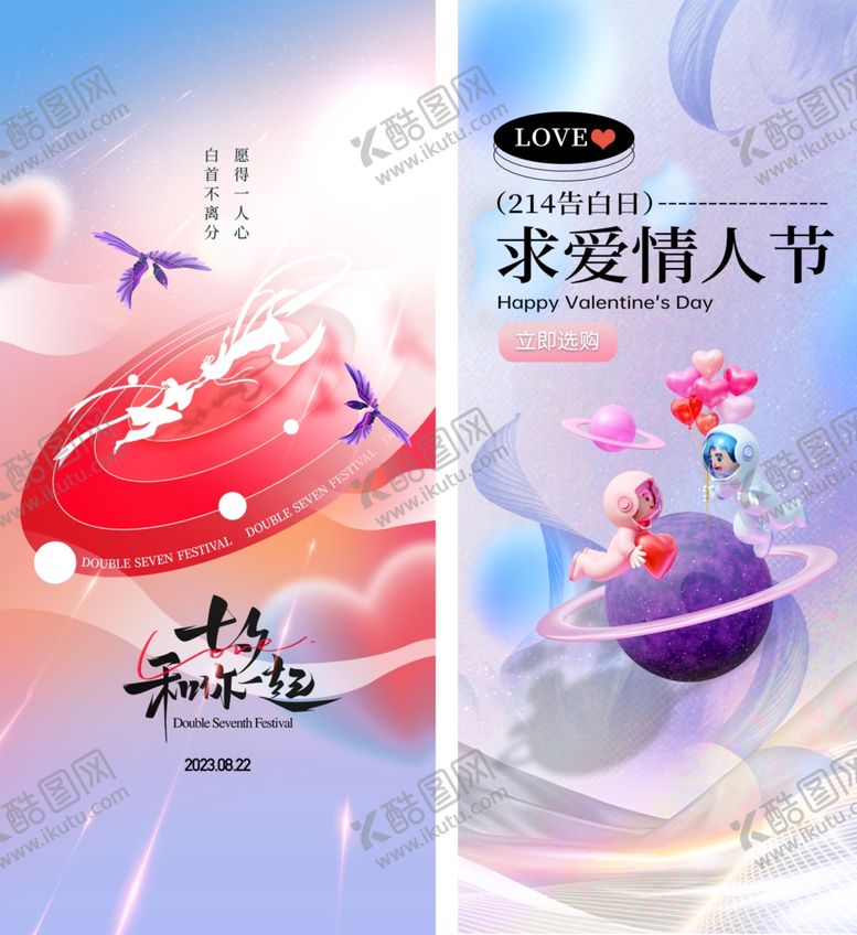 编号：61840110071417398480【酷图网】源文件下载-情人节海报