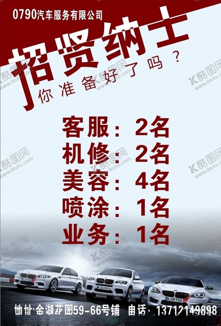 编号：31206209092004003617【酷图网】源文件下载-招聘海报