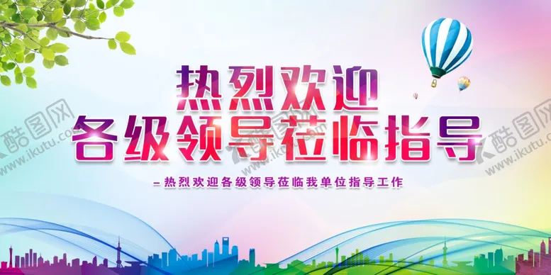 编号：23365503160559277441【酷图网】源文件下载-欢迎标语
