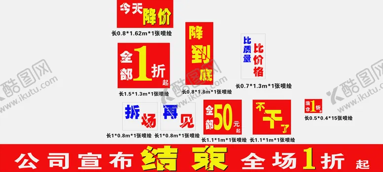编号：49354010262053327644【酷图网】源文件下载-促销海报
