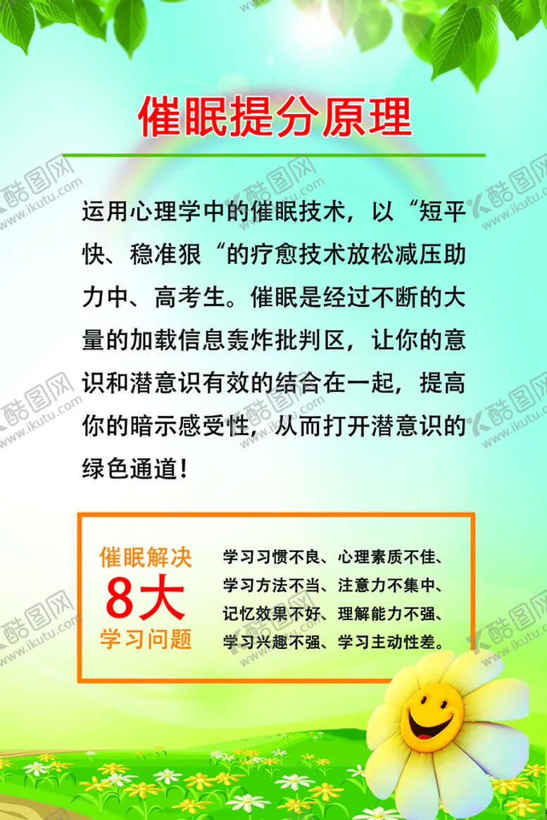 编号：26632310182119448069【酷图网】源文件下载-催眠提分原理