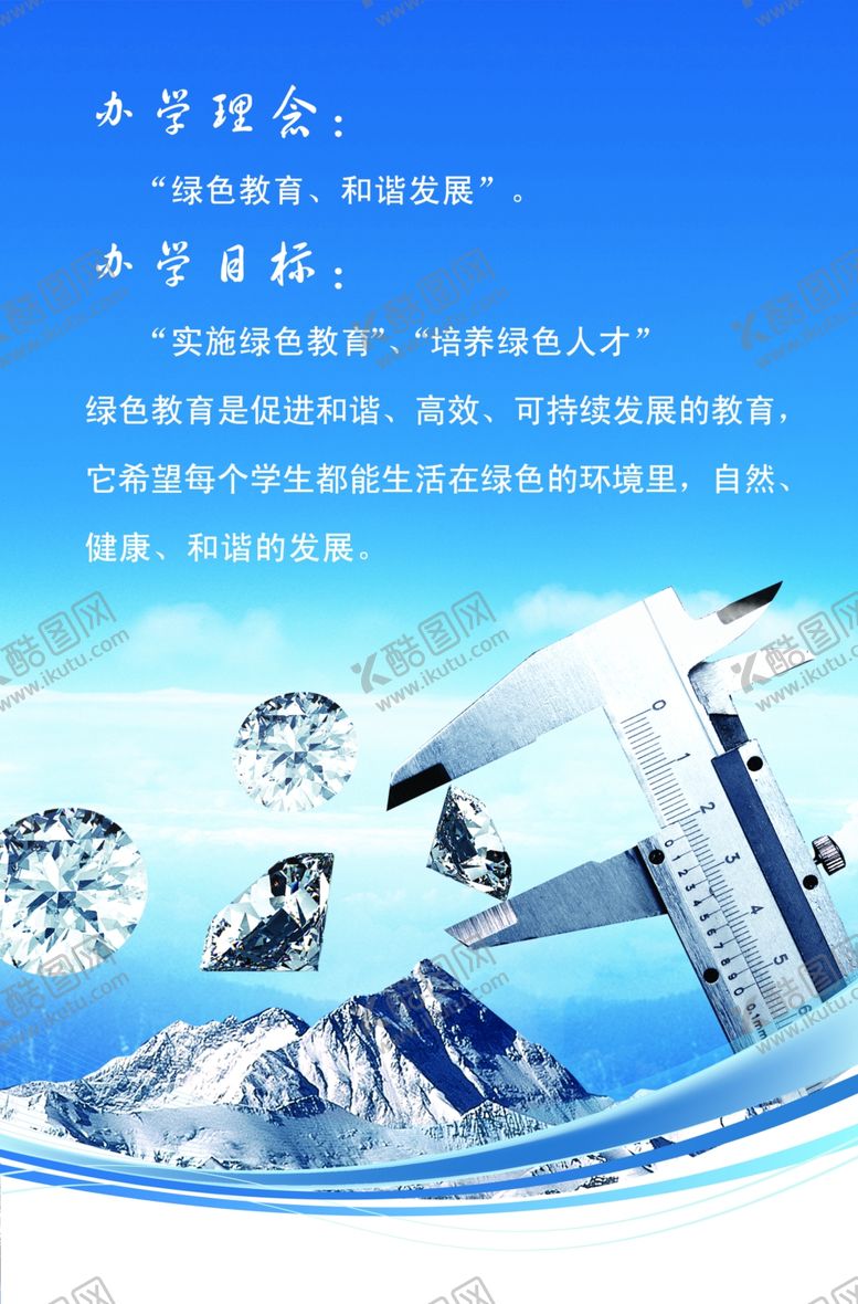 编号：50338109280101218646【酷图网】源文件下载-办学理念