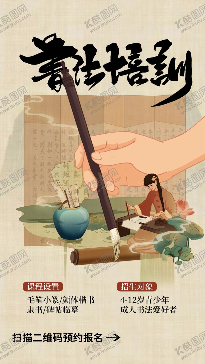 编号：64215403011910446089【酷图网】源文件下载-书法培训