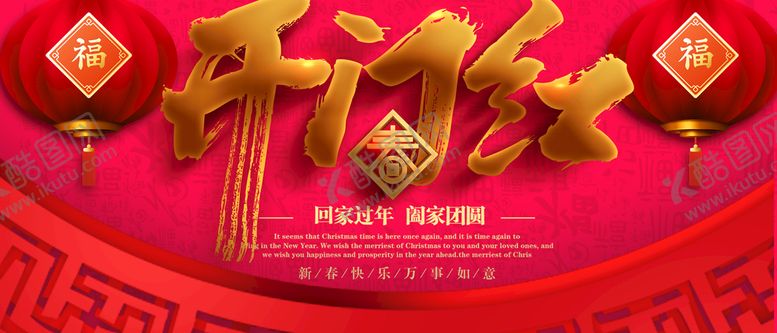 编号：59634210091625558156【酷图网】源文件下载-开门红