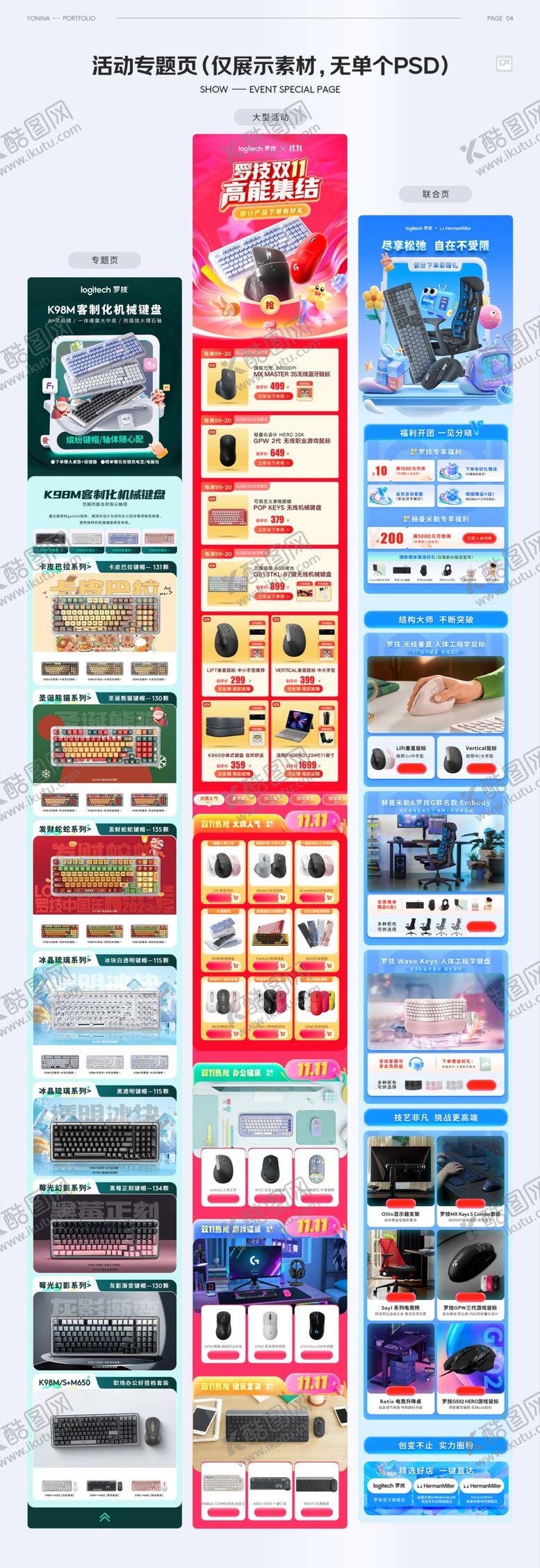 编号：71069404051111297913【酷图网】源文件下载-活动页作品集展示