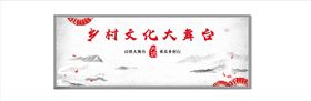 乡村大舞台