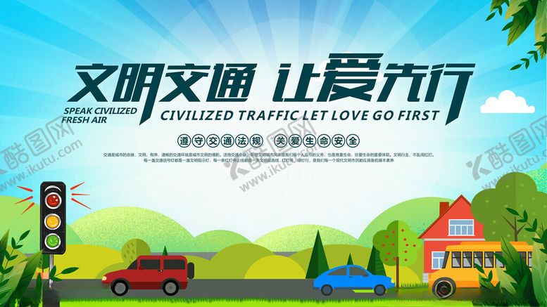 编号：54764211141950439238【酷图网】源文件下载-文明交通场景展示