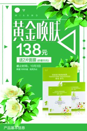 面膜