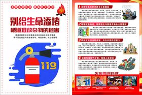 消防知识宣传海报