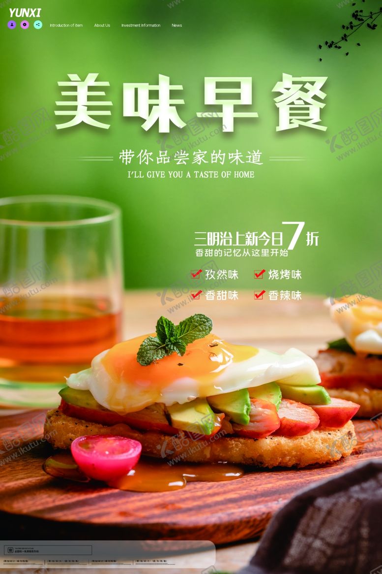 编号：45417709250937333392【酷图网】源文件下载-早餐