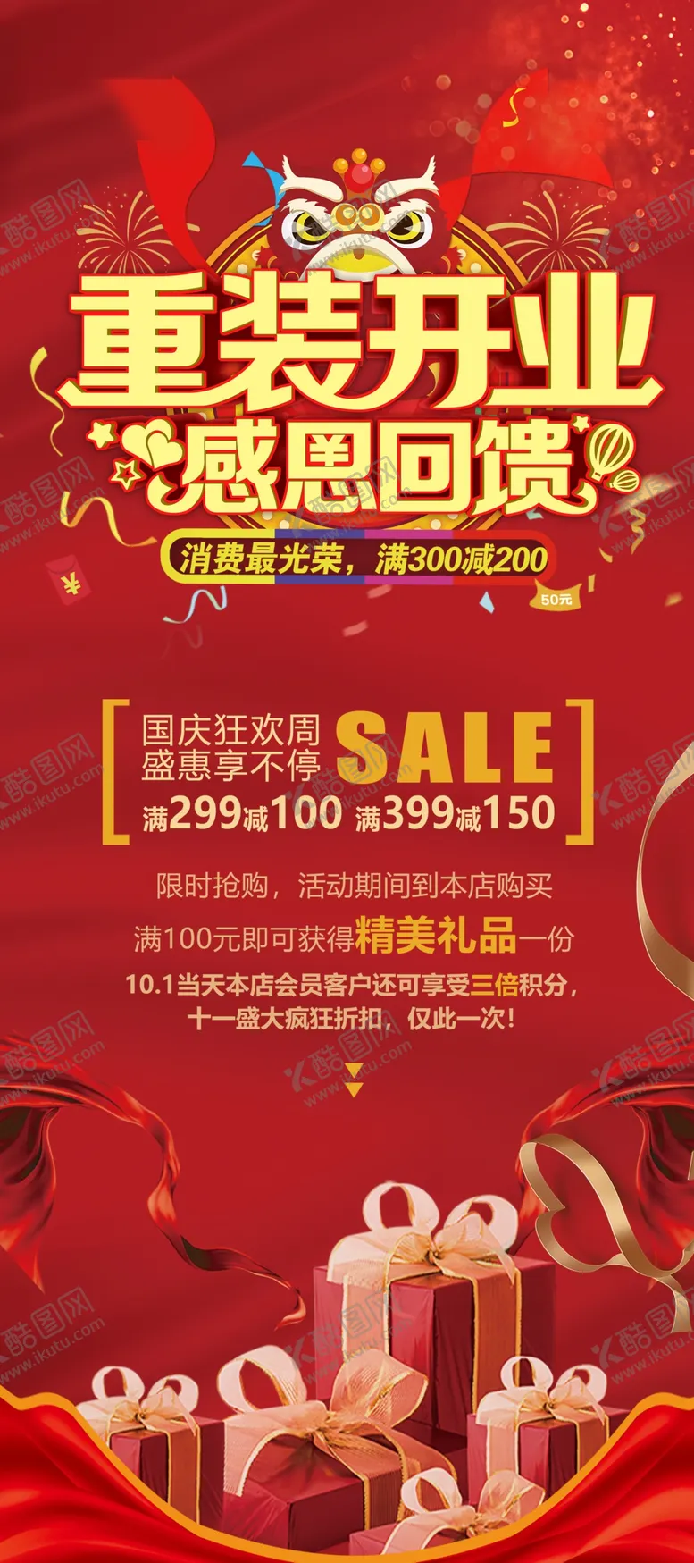 编号：10256309150944137965【酷图网】源文件下载-开业展架