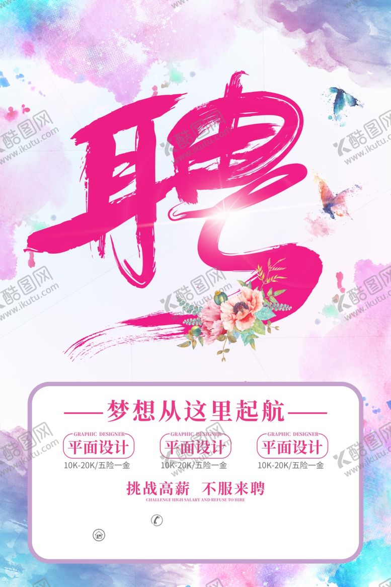 编号：83366907040202461326【酷图网】源文件下载-招聘