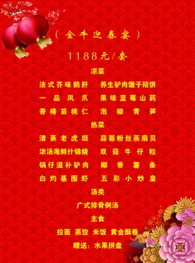 菜单摆台饭店价目表图片素材