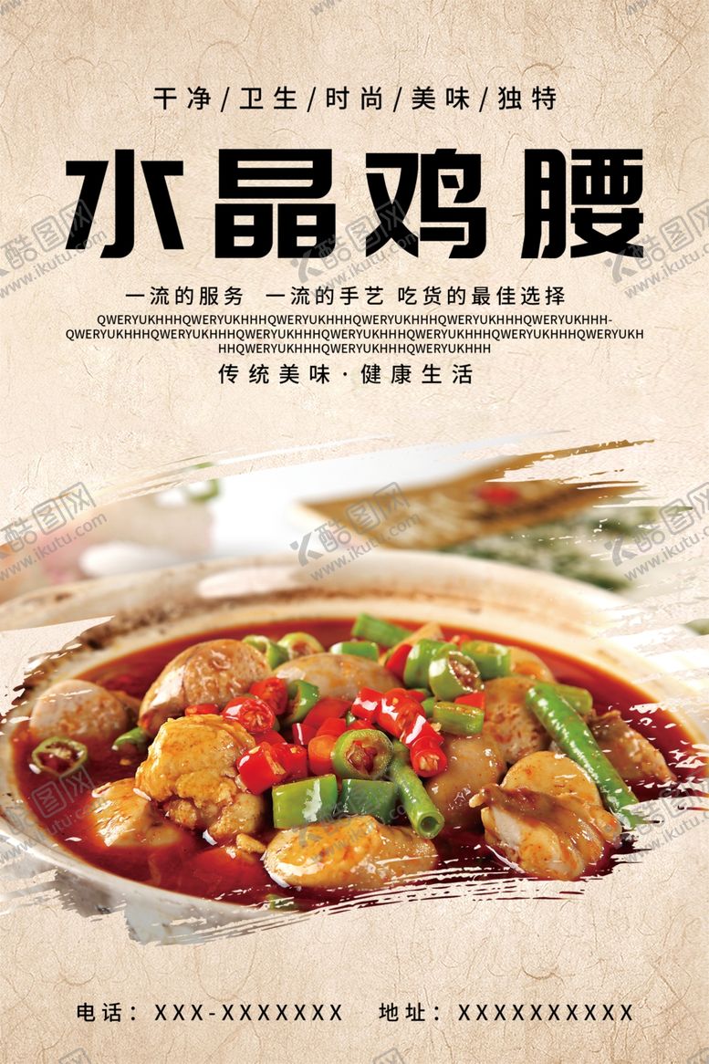 编号：26411902022045493081【酷图网】源文件下载-水晶鸡腰