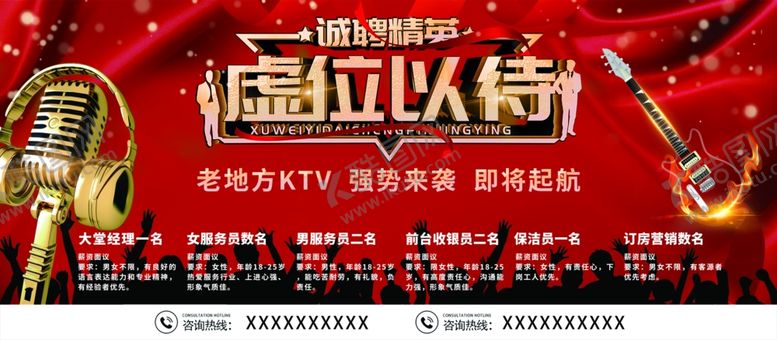 编号：98376306181131374418【酷图网】源文件下载-大型招聘海报