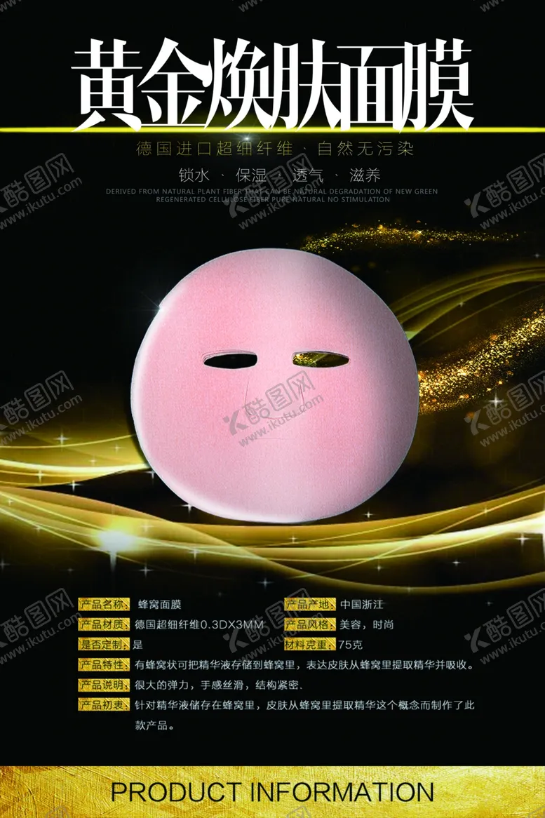 编号：89544706271049386197【酷图网】源文件下载-面膜