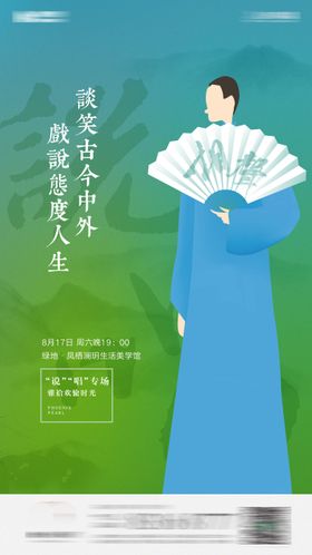 相声表演海报