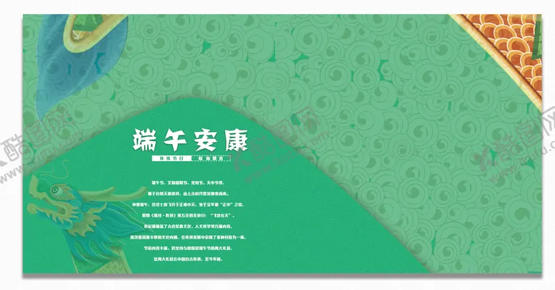 编号：62375910072222522863【酷图网】源文件下载-端午
