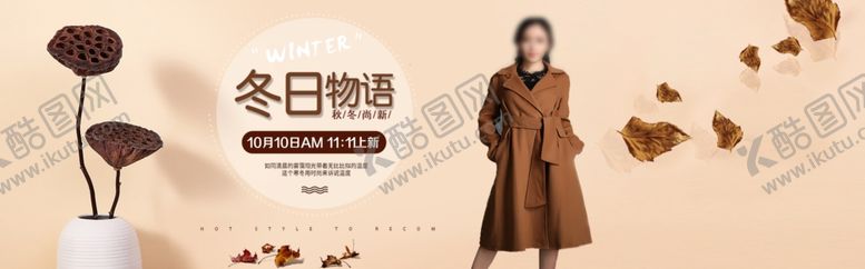 编号：57244209270612254401【酷图网】源文件下载-冬日新装