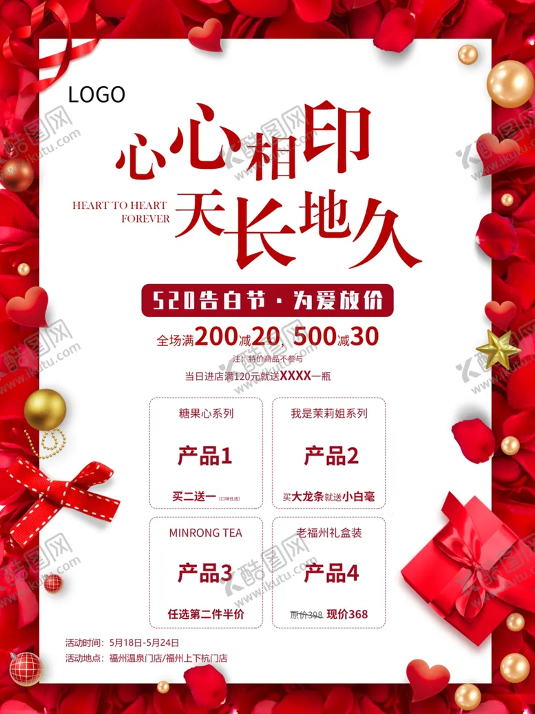 编号：11023103260937201519【酷图网】源文件下载-情人节海报
