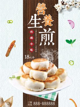 生煎